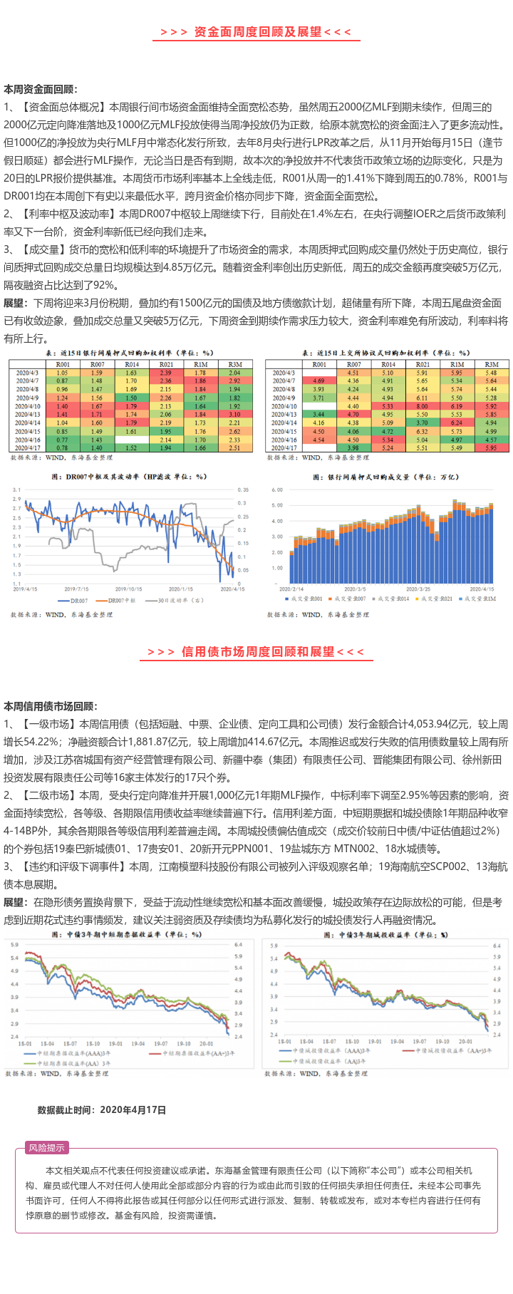 【東海基金】本周債市回顧及展望（20200410-20200417）.png